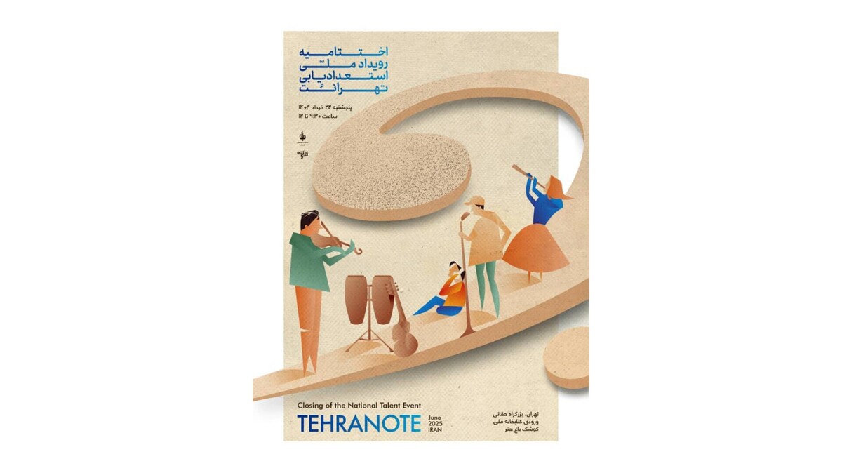 اختتامیه رویداد ملی «تهرانُت» برگزار می‌شود