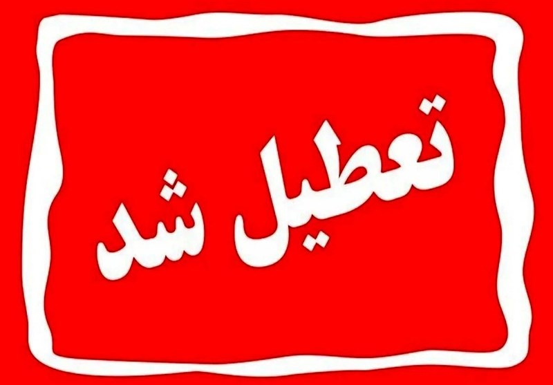 چهارشنبه ۱ مرداد تهران تعطیل شد