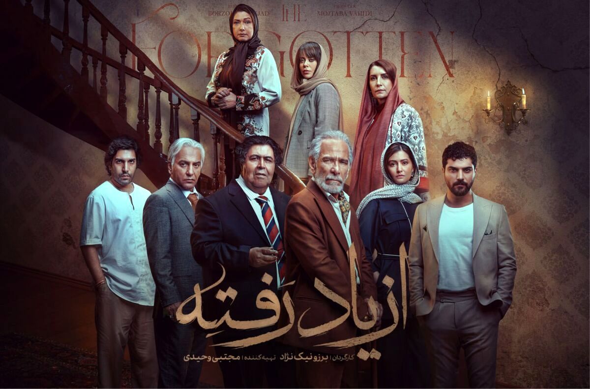 از یاد رفته؛ داستانی پر از عشق، راز و مبارزه + جزئیات