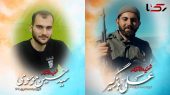شهادت پاسدار علی بازگیر و سیدحسین موسوی در عاشورای حسینی / در حال پاکسازی محل حمله اسرائیل به خرم آباد بودند