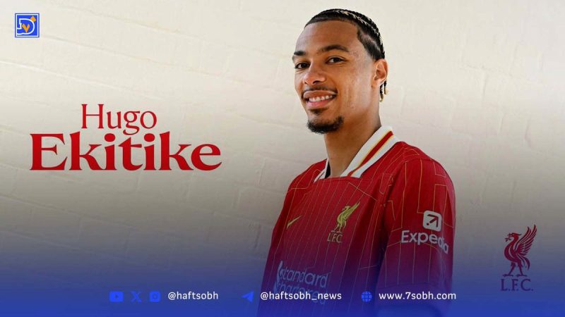 رسمی: هوگو اکیتیکه رسما به لیورپول پیوست