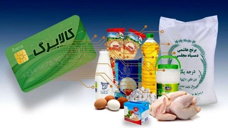 تاریخ قطعی واریز کالابرگ دهک‌های چهارم و پنجم + جزئیات