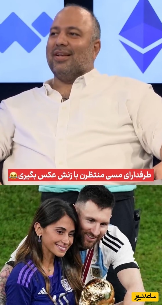 امیرحسین قیاسی به علی اوجی: چرا میری با زن مردم عکس میگیری؟ بعد رونالدو با زنِ مسی هم عکس بگیر …