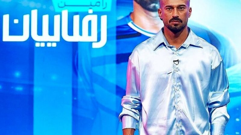 استایل ۱۴ میلیارد تومانی رامین رضاییان در برنامه محمد حسین میثاقی