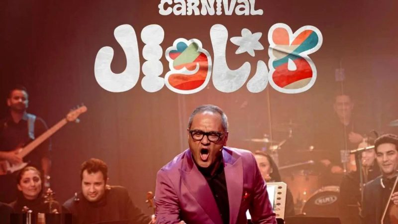 پشت پرده توقیف کارناوال رامبد جوان