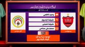 کارشناسی داوری دیدار پرسپولیس – فجر