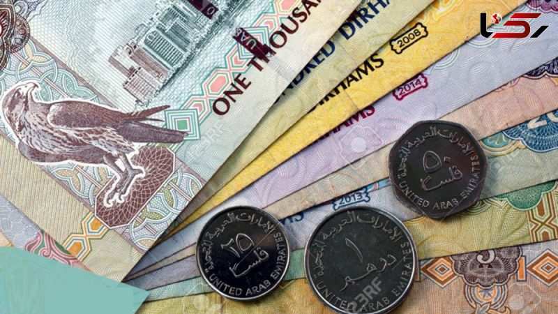 قیمت درهم امروز سه شنبه 14 مرداد 1404