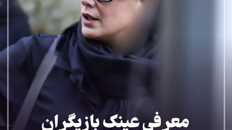 نگاهی به استایل شیک هنرمندان در مراسم ختم پدر رامبد جوان مزین به عینک آفتابی های میلیونی: از حامد بهداد و طناز طباطبایی تا فاطیما بهارمست و حامد آهنگی و امیرحسین رستمی