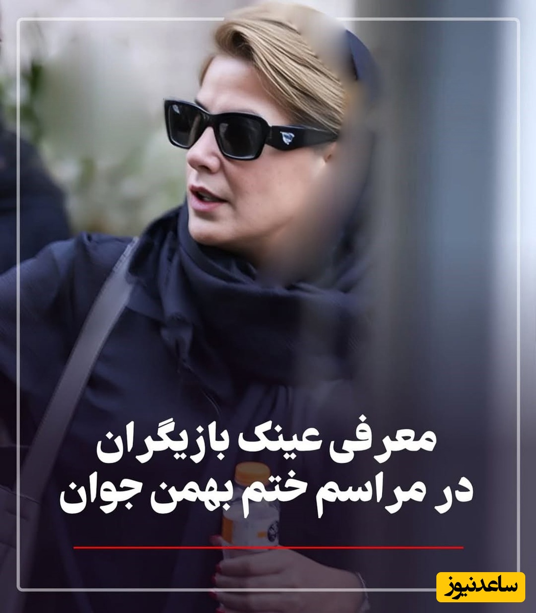 نگاهی به استایل شیک هنرمندان در مراسم ختم پدر رامبد جوان مزین به عینک آفتابی های میلیونی: از حامد بهداد و طناز طباطبایی تا فاطیما بهارمست و حامد آهنگی و امیرحسین رستمی