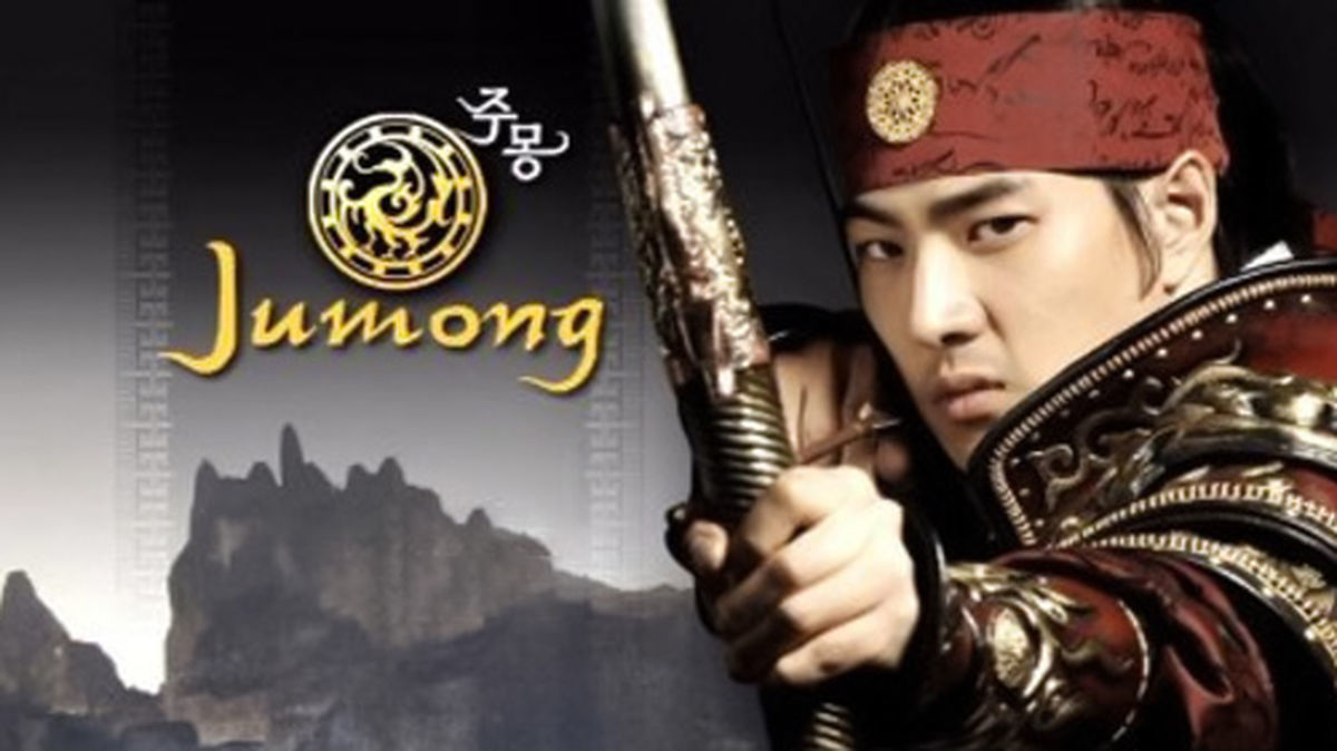 سفر در زمان؛ جومونگ در کنار مهناز افشار در تهران؛ سال ۱۳۸۸