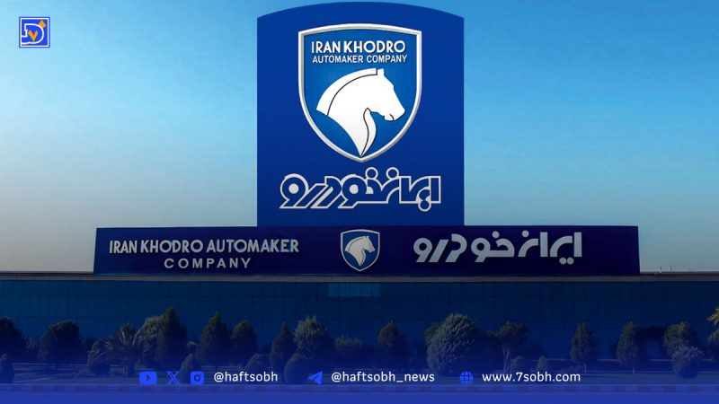 شکایت ایران خودرو از تعزیرات حکومتی؛ دعوا بالا گرفت!