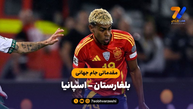 خلاصه بازی بلغارستان ۰ – اسپانیا ۳