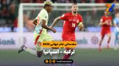 خلاصه بازی ترکیه ۰ – اسپانیا ۶
