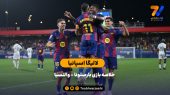 جشنواره دبل در لالیگا | خلاصه بازی بارسلونا ۶ – والنسیا ۰
