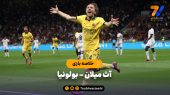 خلاصه بازی آث میلان ۱ – بولونیا ۰