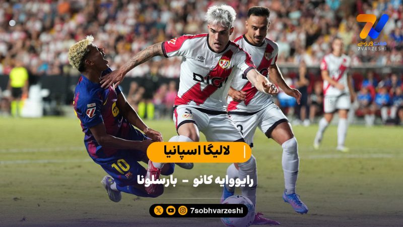 تساوی در هفته سوم | خلاصه بازی رایو وایکانو ۱ – بارسلونا ۱