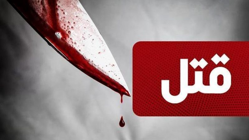پایان ۴ ماه زندگی مخفیانه قاتل خون سرد