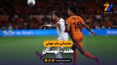 خلاصه بازی هلند ۱ – لهستان ۱