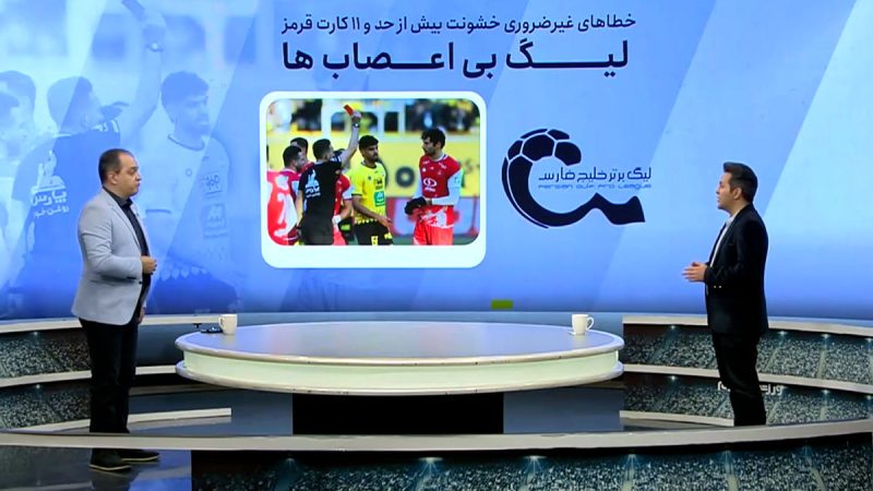 خطاهای غیرضروری خشونت بیش از حد: لیگ بی اعصاب‌ها!