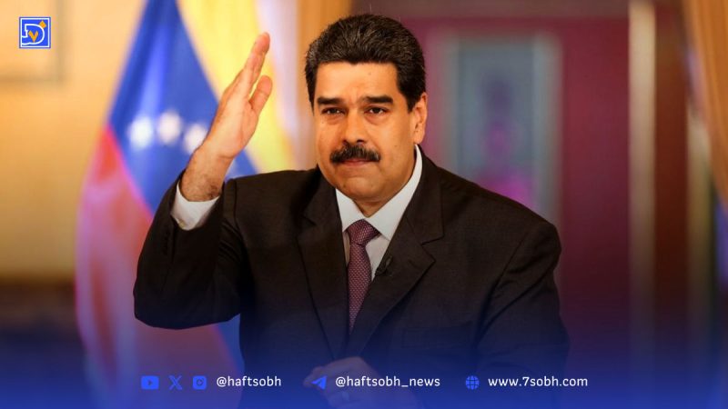 مادورو: آمریکا با ۱۲۰۰ موشک ونزوئلا را هدف گرفته است