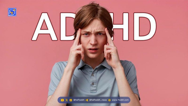 راهکارهای مدیریت علائم ADHD در بزرگسالی