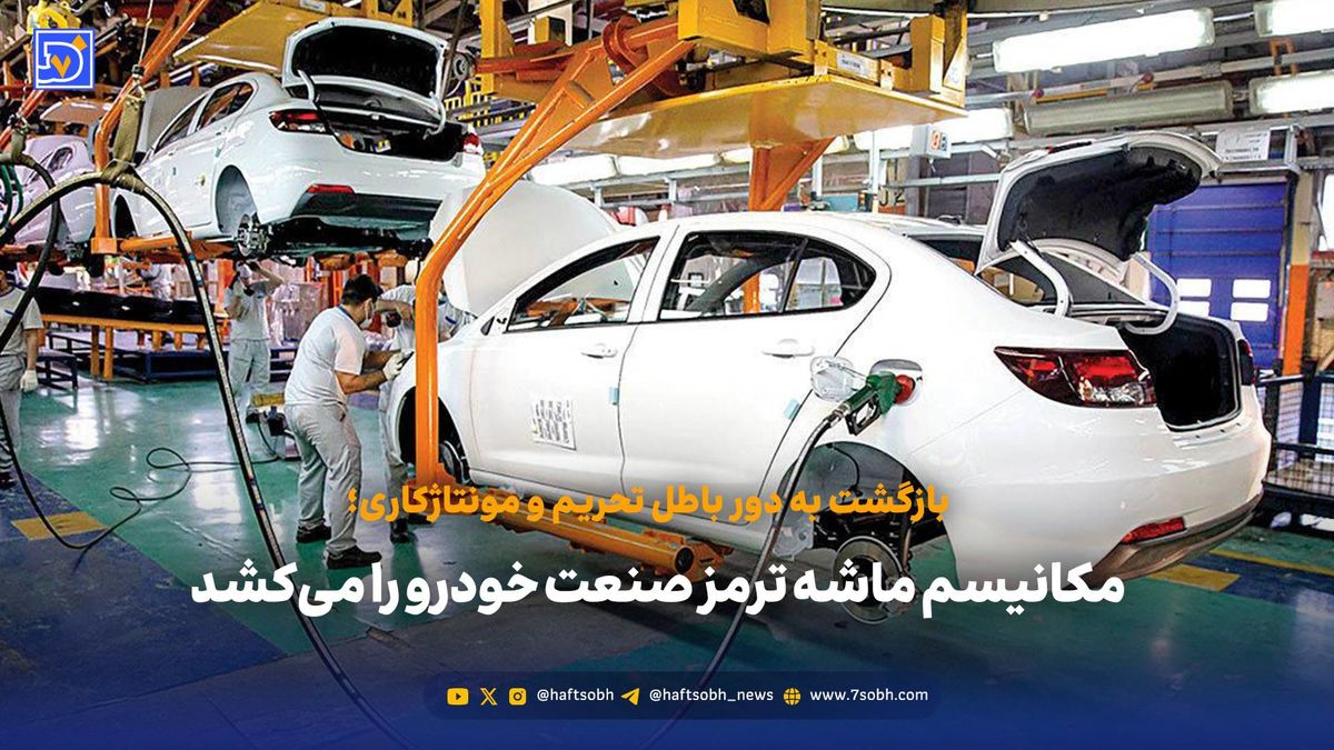 مکانیسم ماشه ترمز صنعت خودرو را می‌کشد