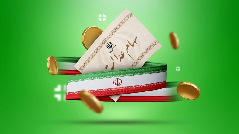 خبر خوب از واریز سود سهام عدالت؛ حتما بخوانید