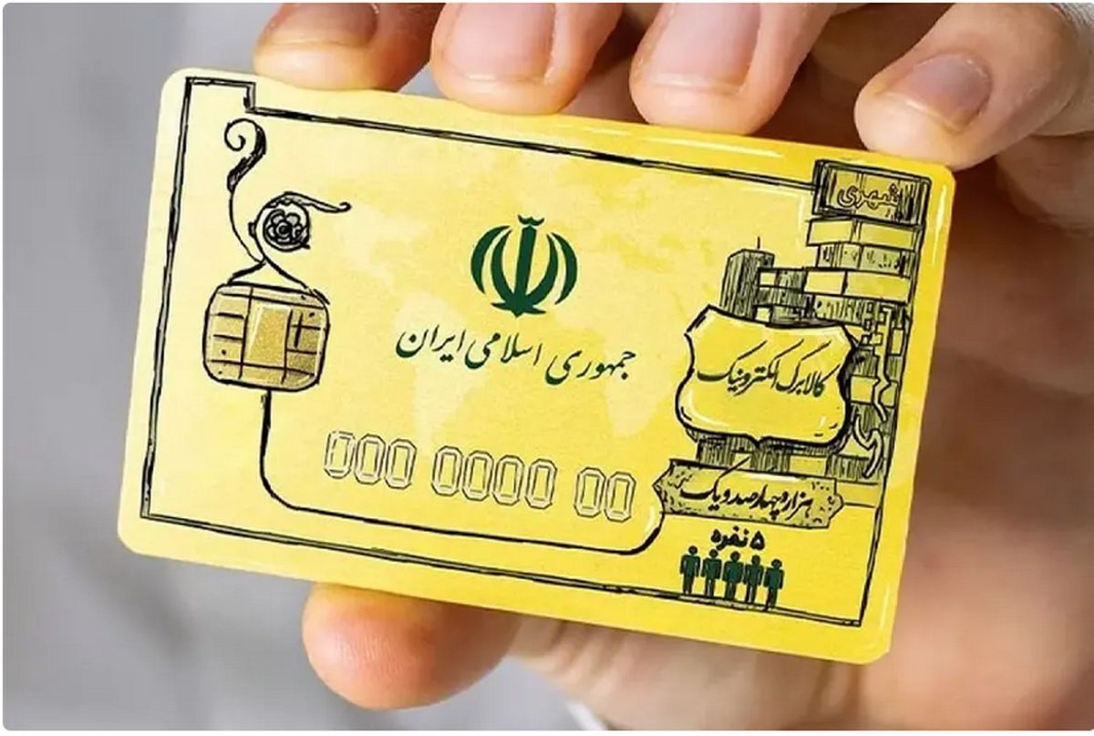 مهلت استفاده از کالابرگ الکترونیک؛ مشمولان حتما بخوانند