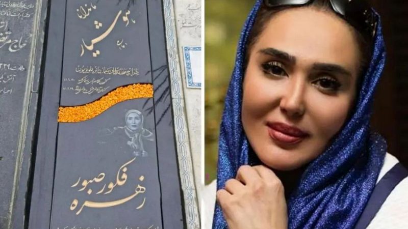 بیوگرافی تلخ زهره فکورصبور