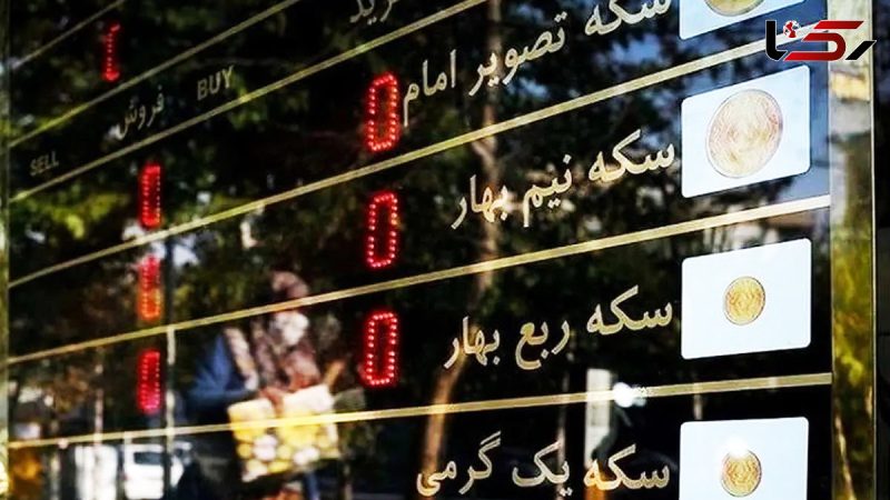 قیمت سکه، طلا، طلای دست دوم و نقره امروز چهارشنبه 23 مهر 1404