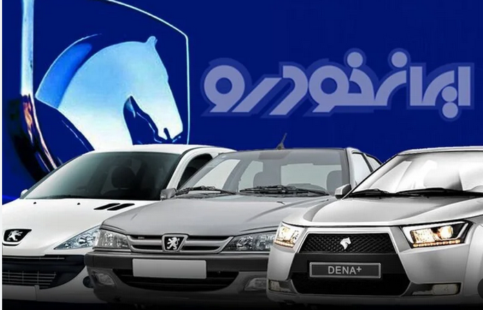 شرایط فروش ایران خودرو ویژه آذرماه با تحویل فوری 30 روزه اعلام شد