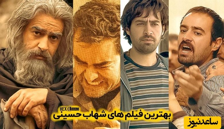 قدرت بازیگری شهاب حسینی 10 از 10؛ نگاهی به هنرنمایی ستاره‌ای که آمده بود تمام نقشها را به بهترین شکل ممکن بازی کند👌+ویدیو