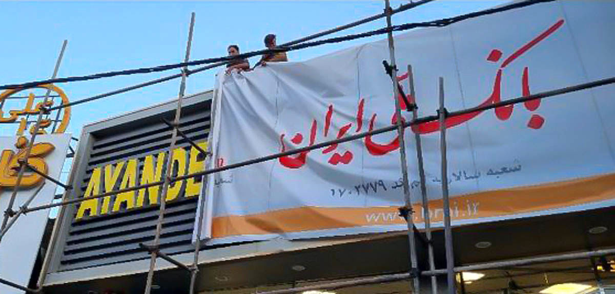 رییس قوه قضاییه: بدهی‌های بانک آینده به بانک ملی منتقل نمی‌شود