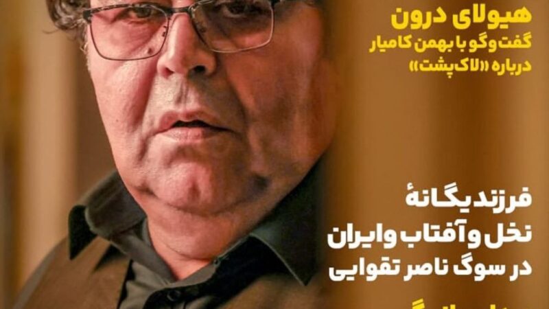 گوگوش افشاگرانه در مجله فیلم‌امروز؛ تصویری که رازهای کودکی‌اش را فاش کرد