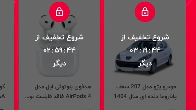 ماجرای عجیب فروش پژو ۲۰۷ با یک میلیون تومان در بلک‌فرایدی ایران؛ واقعیت یا ترفند تبلیغاتی؟