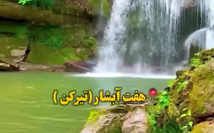 فیلم آبشارگردی در لفور / تجربه‌ای هیجان‌انگیز