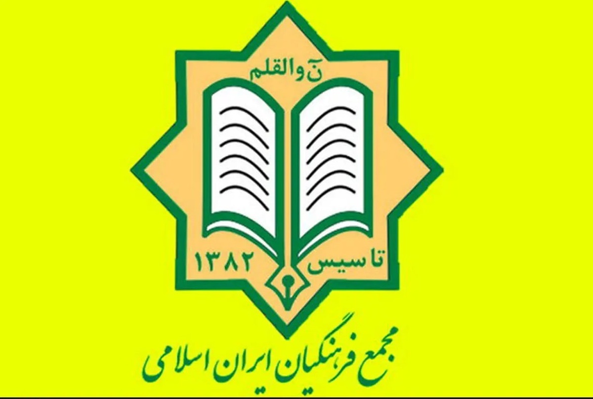 معرفی منتخبین شورای مرکزی و هیات بازرسی چهارمین کنگره مجمع فرهنگیان ایران اسلامی؛ گامی مهم در تحول فرهنگی کشور