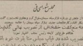 ۲۰خردادماه ۱۳۳۷؛ مزرعه خشخاش رئیس مجلس، برداشت تریاک و قاچاق آن رسانه‌ای شد! +جزئیات