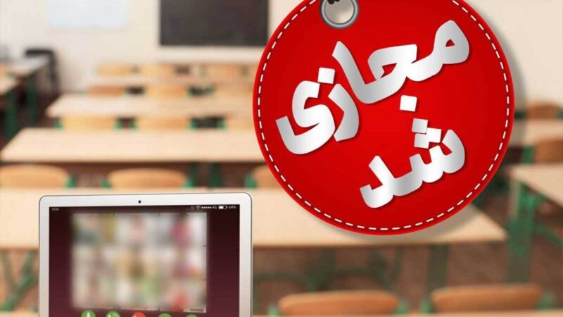 تعطیلی کامل مدارس، دانشگاه‌ها و کاهش حضور کارکنان در البرز اعلام شد؛ یکشنبه را دورکاری کنید!