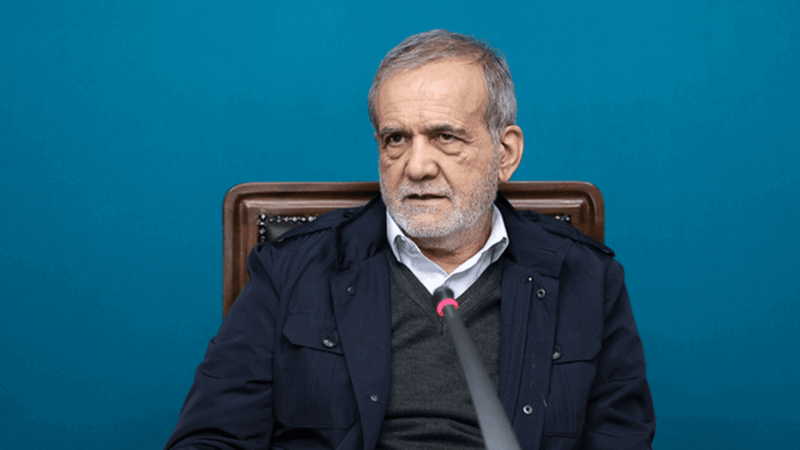 پزشکیان: بدن‌نمایی در تضاد با شأن والای زنان ایرانی است