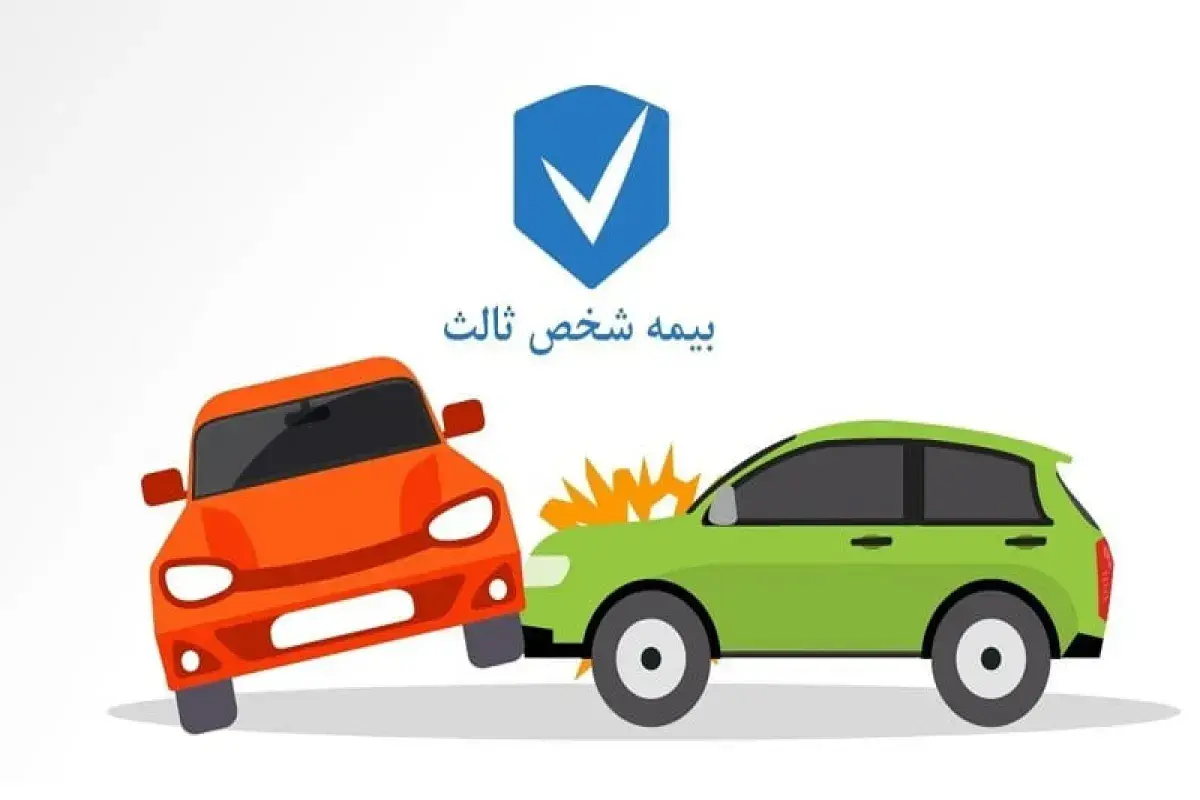 بخشش جریمه‌های دیرکرد بیمه شخص ثالث؛ خبر خوش برای رانندگان سراسر کشور