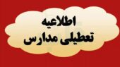 تعطیلی ناگهانی مدارس کرمانشاه به‌خاطر شیوع آنفلوانزا؛ آموزش غیرحضوری جایگزین شد