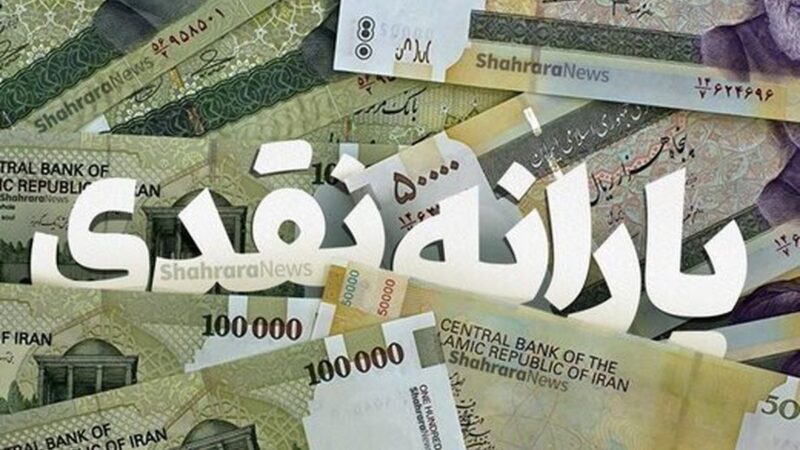 واریز یارانه نقدی در راه است/ مشمولان یارانه ۹۰۰.۰۰۰ تومانی چه کسانی هستند؟