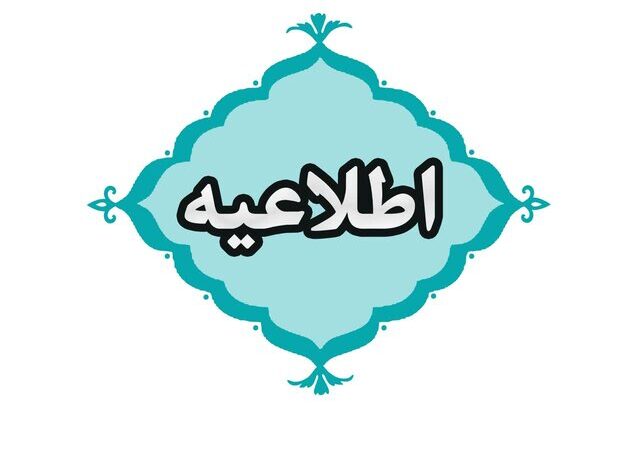 تعطیلی فوری مدارس و دانشگاه‌های کردستان به دلیل پیشگیری از آنفلوآنزا اعلام شد!