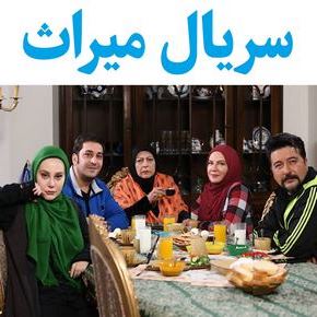 رازهای پنهان بازیگران سریال میراث؛ داستانی جذاب از تلاش و امید در ۱۵ قسمت