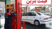 بنزین رسماً 4 نرخی شد؛ جدول قیمت‌های جدید را ببینید!
