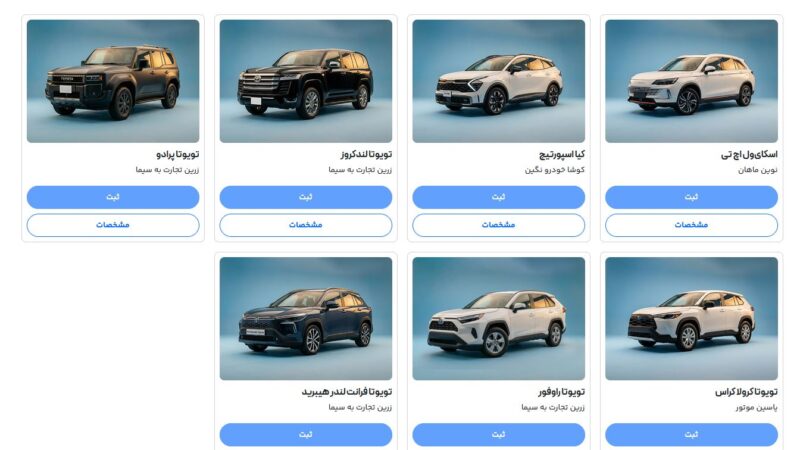 آغاز دور جدید عرضه خودروهای وارداتی در سامانه / پرادو و لندکروز رسیدند