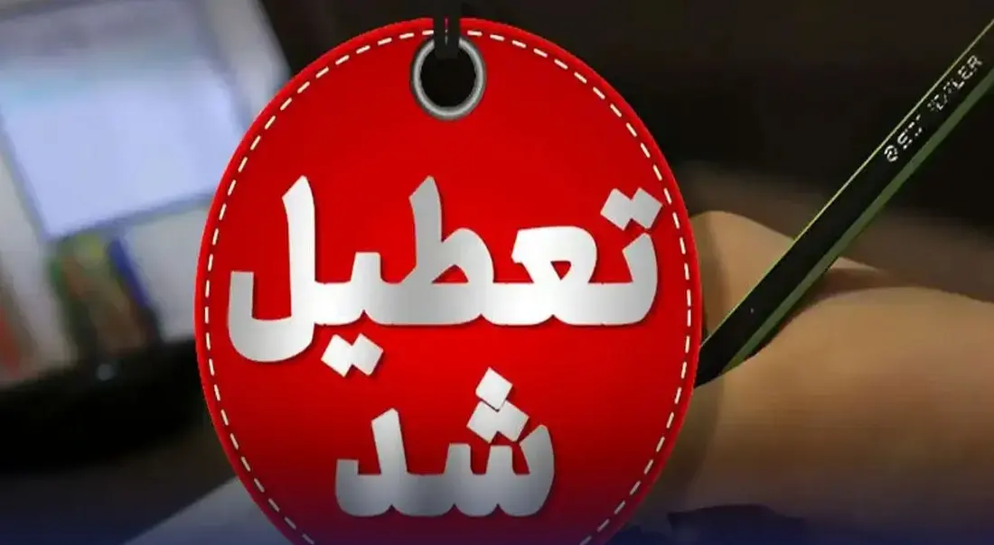 احتمال تعطیلی تهران سه شنبه ۴ آذر قوت گرفت