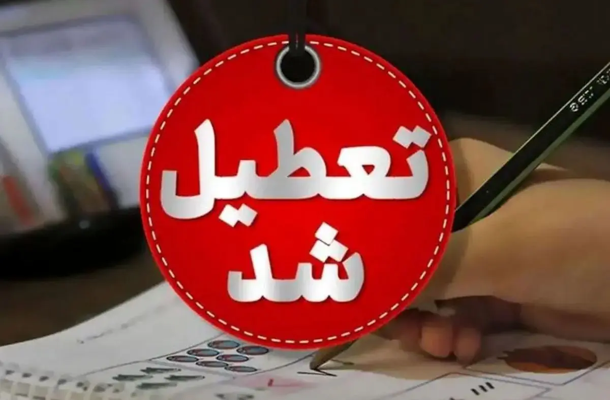 تعطیلی غیرحضوری مدارس و دانشگاه‌های خوزستان در پی آلودگی شدید هوا فردا شنبه