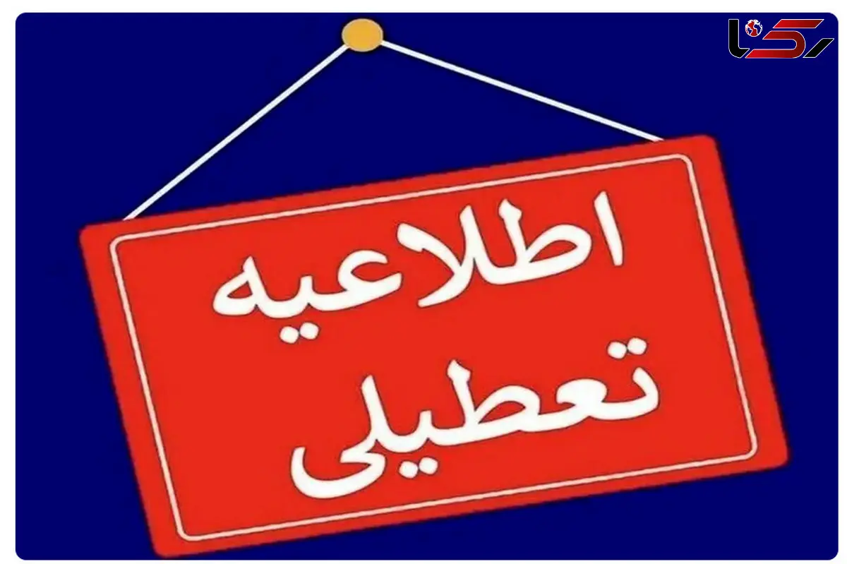 تعطیلی سه‌شنبه و چهارشنبه تهران قطعی شد؟